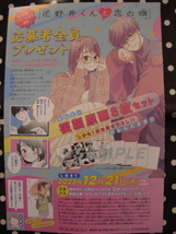 デザート 20204年1月号　花野井くんと恋の病　最新14巻との連動企画「B5サイズ複製原画8枚セット 応募者全員プレゼント」　応募券　森野萌 _画像1