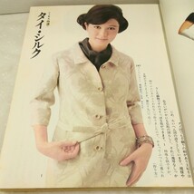 g_t L945 婦人雑誌 “昭和レトロ　文化出版局　「ミセス　3月号　昭和41年」“_画像2