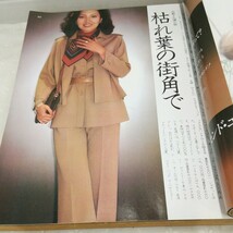 g_t M431 婦人雑誌 “昭和レトロ　文化出版局　「ミセス　12月号　昭和54年」“_画像7