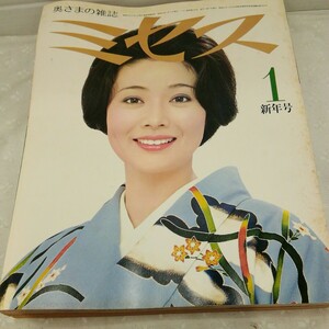 g_t M820 婦人雑誌 “昭和レトロ　文化出版局　「ミセス　新年号　昭和53年」“