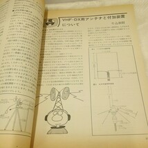 g_t N261 短波本 “昭和レトロ　日本BCL連盟　「短波　1979年　6月号」“_画像4