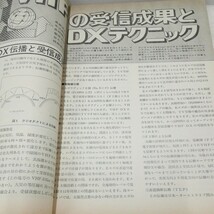 g_t N271 短波本 “昭和レトロ　日本BCL連盟　「短波　1978年　6月号」“_画像3