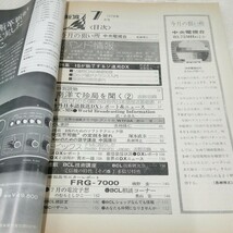 g_t N279 短波本 “昭和レトロ　日本BCL連盟　「短波　1978年　7月号」“_画像2