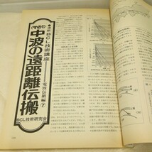 g_t N280 短波本 “昭和レトロ　日本BCL連盟　「短波　1978年　2月号」“_画像7