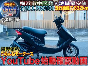 SYM XPRO100 超低走行!!爆速台湾スクーター#symxpro100#エックスプロ100赤字タイムSALE中