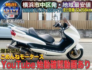 ヤマハマジェスティ250タイプCカスタム多数のお値打ち必見車両#マジェスティ250車体