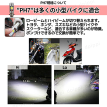 LED バイク ヘッドライト PH7 P15D 2個 12V Hi/Lo ライト バルブ 原付 スクーター 50cc ホワイト ジョグ ディオ カブ DJ ジャイロ レッツ_画像6