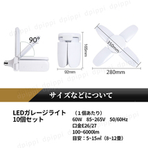 ガレージライト 10個 作業灯 LED シーリングライト 60W 5灯式 ペンダントライト 電球 口金 E26 天井照明 照明器具 昼白色 車庫 ガレージ_画像7