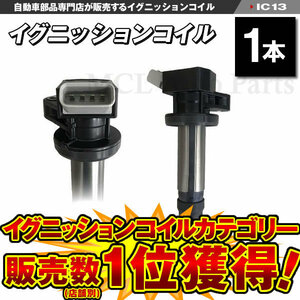 ダイレクトイグニッションコイル ミラ L275S L285S ダイレクトイグニッションコイル ダイハツ用 IC13