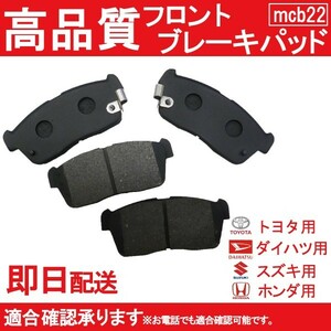 送料無料 ブレーキパッド 自動車用 エブリィランディ エブリィプラス DA32W ブレーキパッド フロント用スズキ用 B22