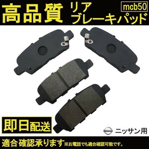 送料無料 EM61 リーフ ブレーキパッド リア用ニッサン用 B50