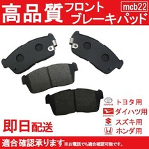 送料無料 高品質ブレーキパッド シボレークルーズ HR51S HR52S HR81S HR82S ブレーキパッド フロント用 トヨタ用 B22_画像1