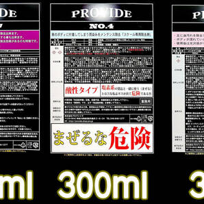 PROVIDE【メンテナンスセット】鉄粉除去剤 PVD-I07/スケール除去剤 NO.4/油分除去剤 OCメンテナンスクリーナーの画像1