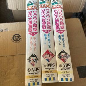 全1〜3章まとめ売りVHS NG騎士ラムネ&40:DX ビデオテープ あかほりさとる　全巻セット