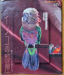  parakeet. part shop - love ... angel ..( Studio * Mucc -Anifa books 21th) genuine rice field direct .( work ), length slope ..( work ) small bird 