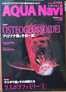 AQUA Navi（アクアナビ）アロワナ類とその一族BIRDER4月号別冊　文一総合出版　熱帯魚　古代魚　肉食魚　観賞魚