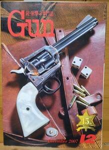 月刊GUN 2007年12月号　銃・射撃の専門誌　国際出版