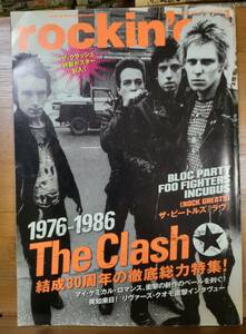 rockin'on (ロッキング・オン) 2007年 01月号 2006/12/1 The Clash★　1976-1986ザ・クラッシュ 結成30年特集　パンクロック