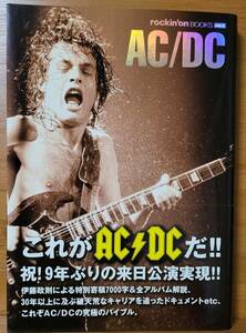 AC/DC (rockin*on BOOKS) 2010/3/1 locking on editing part ( editing ) Anne gas * Young maru com * Young Brian * Johnson 