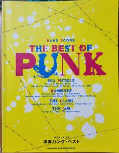 THE BEST OF PUNK　バンドスコア 洋楽パンクベスト (バンド・スコア) 楽譜 2009/1/21　ピストルズ　ラモーンズ　クラッシュ　ザ・ジャム