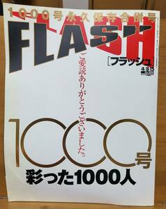 週刊FLASH（フラッシュ） No.1000　2008年4月8・15日号　永久保存版1000号　巻頭グラビア：上戸彩