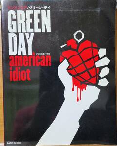 バンドスコア グリーン・デイ　GREEN DAY 「american idiot」 アメリカン・イデオット　楽譜 2005/1/27　パンク