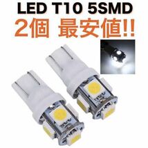 新品/ナンバー灯/T10LED×2個/3チップSMD×5枚搭載ウェッジ球_画像1