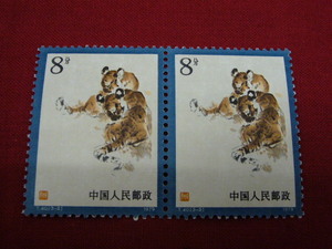 【3144-①】★中国切手 T40 東北の虎 3-2 2枚 未完 1979 ★ 中国人民郵政／未使用品