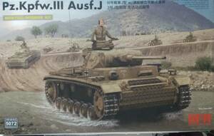 ライフィールドモデル 1/35 ドイツ軍 Ⅲ号戦車J型 「フルインテリア」