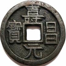 角穴古銭 背面刻 大判 33.3mm 3864_画像1