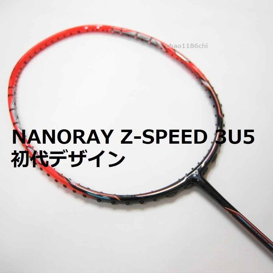 送料込/新品/ヨネックス/3U5/初代デザイン/NANORAY Z-SPEED/ナノレイZ