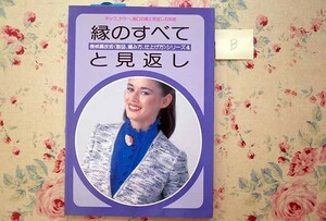 64974/縁のすべてと見返し ネック カラー 袖口の縁と見返しの技術 機械編技術〈製図 編み方 仕上げ方〉シリーズ4 日本ヴォーグ社 1980年