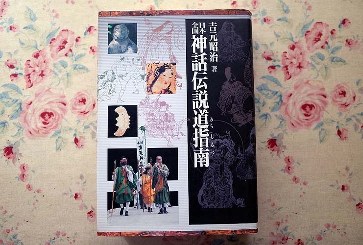 2023年最新】Yahoo!オークション -民間信仰(宗教)の中古品・新品・古本一覧