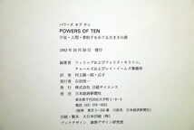 14343/POWERS OF TEN 宇宙・人間・素粒子をめぐる大きさの旅 パワーズ・オブ・テン フィリップ&フィリス・モリソン チャールズ＆イームズ_画像6