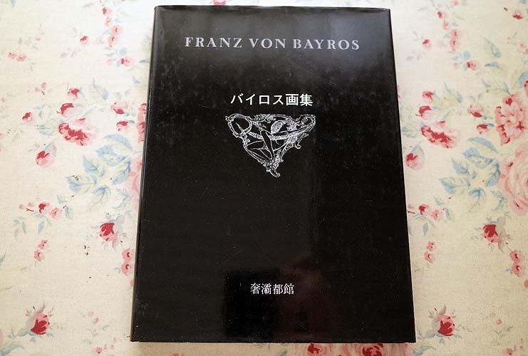 2023年最新】Yahoo!オークション -フランツ・フォン・バイロスの中古品