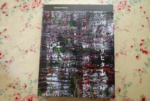 50181/図録 ゲルハルト・リヒター展 2022-2023年 Gerhard Richter 作品約140点掲載 ビルケナウ 作品解説 描き下ろしエッセイ 論考収録