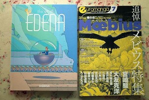 51223/メビウス Moebius 関連 2冊セット ジャン・ジロー ユーロマンガ vol.7 追悼メビウス Moebius Library The Art of Edena