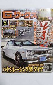 中古本 Gワークス　2019年2月号