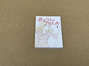 非売品 借りぐらしのアリエッティ1 映画 前売券特典 ミニ本 豆本 イメージボード 設定資料 2009年12月16日発行 スタジオジブリ 種田陽平