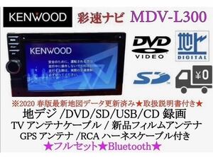 KENWOOD 簡単操作ナビ　MDV-L300 最新地図　Bluetooth