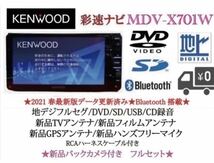 KENWOOD 最上級ナビ　MDV-X701W 新品パーツ＋新品バックカメラ付き_画像1