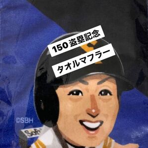 TVQコラボモデル福岡ソフトバンクホークス　　　　　　　周東選手150盗塁記念タオルマフラー　#2
