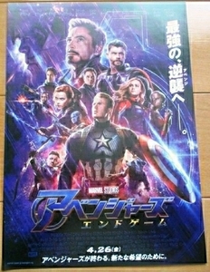 ☆☆ 映画チラシ「アベンジャーズ　エンドゲーム」 【2019】NS-4100