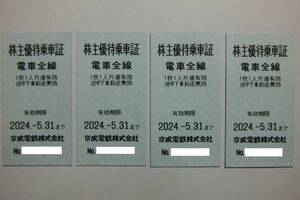 京成電鉄 株主優待　乗車証　４枚セット　電車全線　有効期限2024年5月31日 【3900円即決】 送料無料