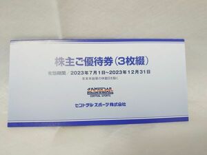 ★送料無料★セントラルスポーツ 株主優待券 ３枚つづり 追跡可 匿名発送