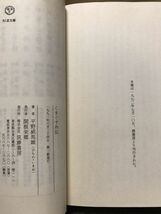 くまぐす外伝　平野威馬雄　ちくま文庫　帯　初版第一刷　未読本文良_画像2