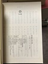 明治粋人奇人談　吉村武夫 森まゆみ　ちくま文庫　帯　初版第一刷　未読本文良_画像2