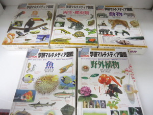 学研マルチメディア図鑑 CD-ROM 鳥 魚 動物 野外植物 両生・爬虫類 まとめて 未使用品 セット