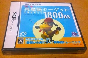 ■■ 【 新品 ／ 未開封 】 中学英単語ターゲット 1800DS ■■