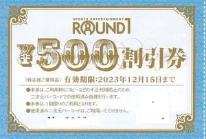 ROUND1　ラウンドワン 株主優待　２０００円分（５００円券×４枚）２０２３年１２月１５日迄